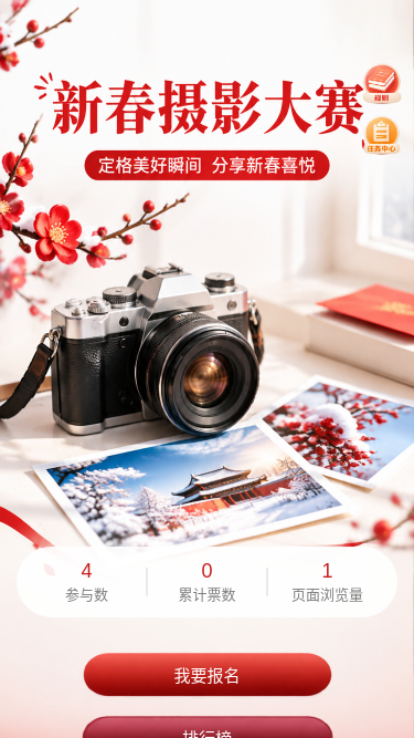 新春摄影大赛