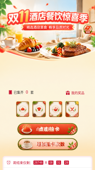 双11酒店美食