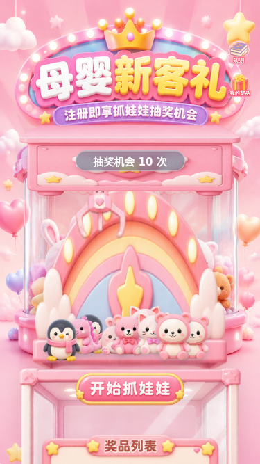 母婴新客礼