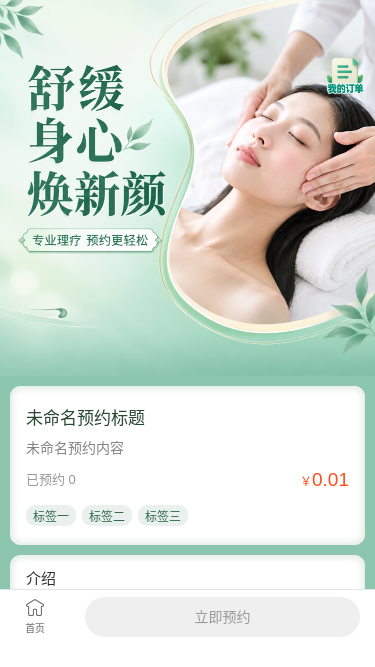 舒缓焕新颜