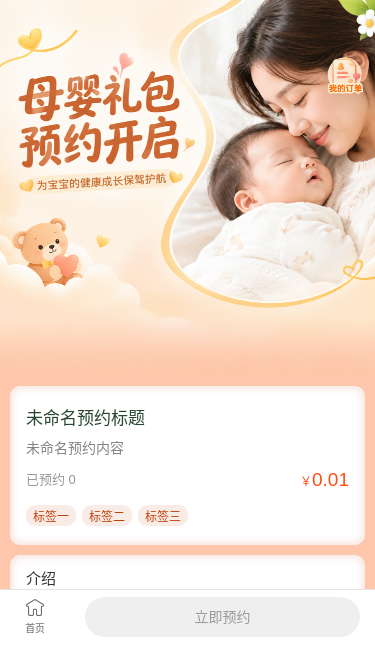 母婴礼包预约