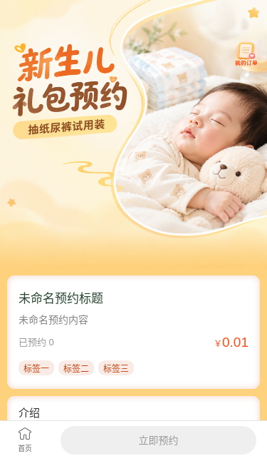 新生儿礼包预约