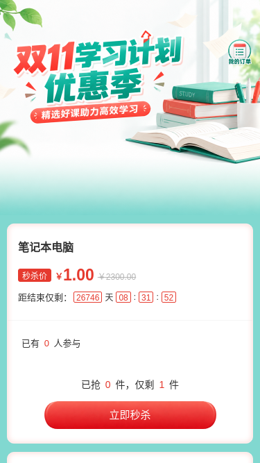 双11学习计划