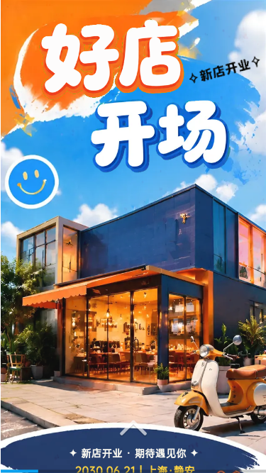 好店开场|年轻客群探店式开业邀请H5