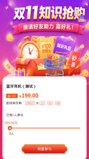 双11知识抢购