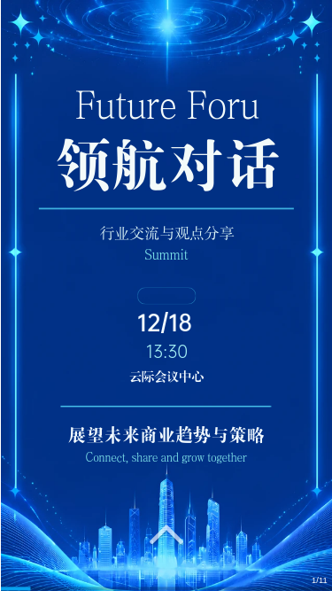领航对话