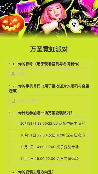 万圣霓虹派对