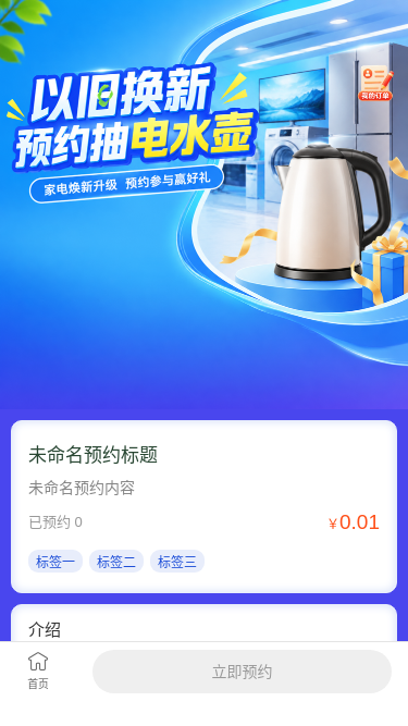 以旧换新抽水壶