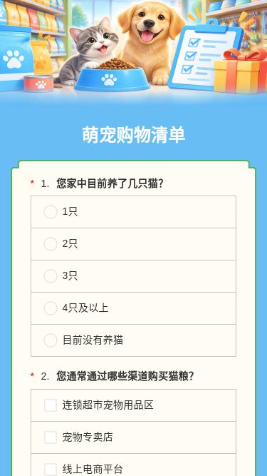 萌宠购物清单