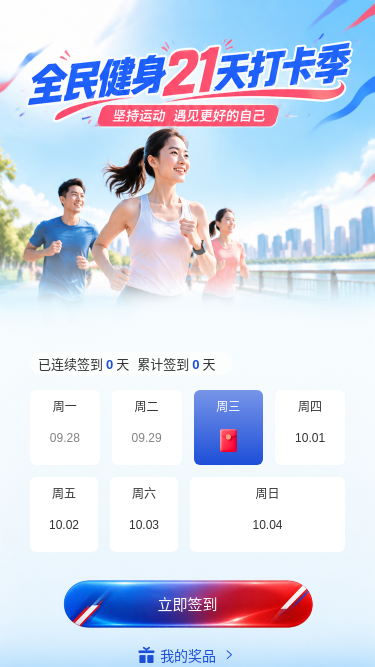 21天运动打卡