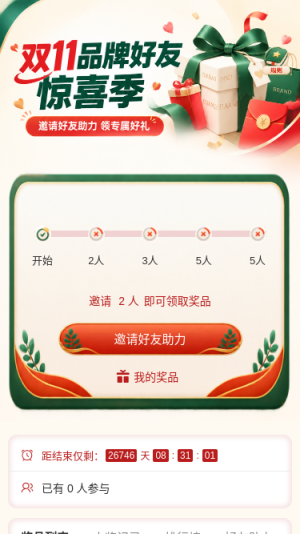 双11好友季