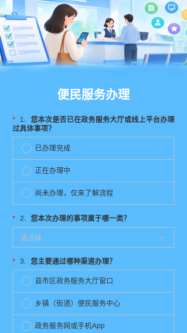 便民服务办理