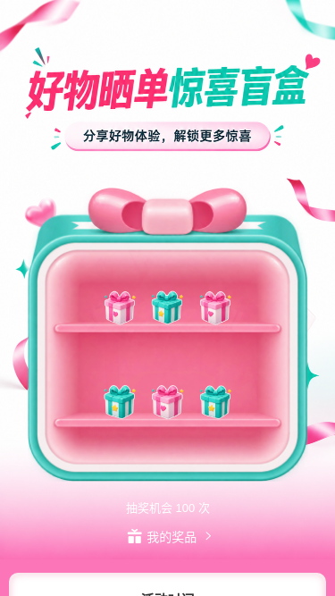 好物惊喜盲盒