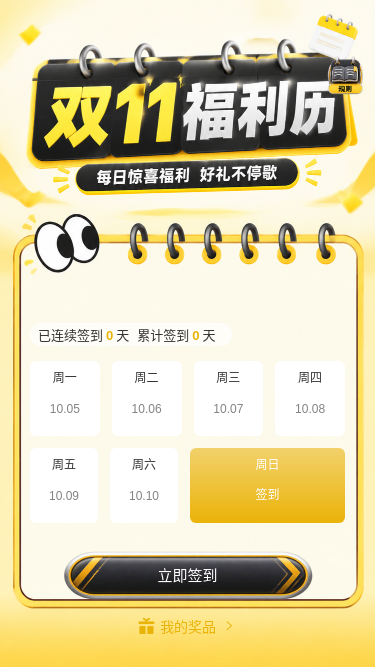 双11福利历