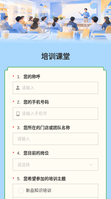 培训课堂