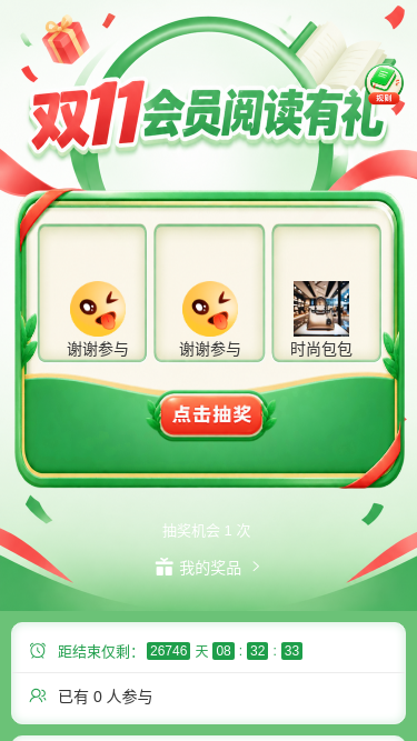 双11阅读有礼