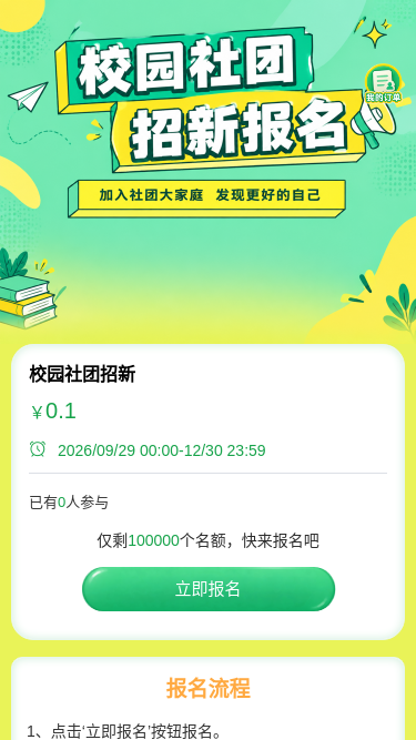 校园社团招新