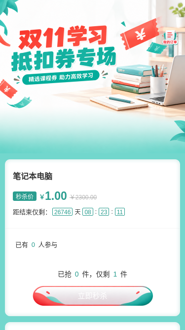 双11学习券