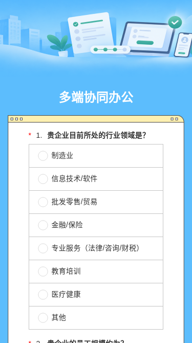 多端协同办公