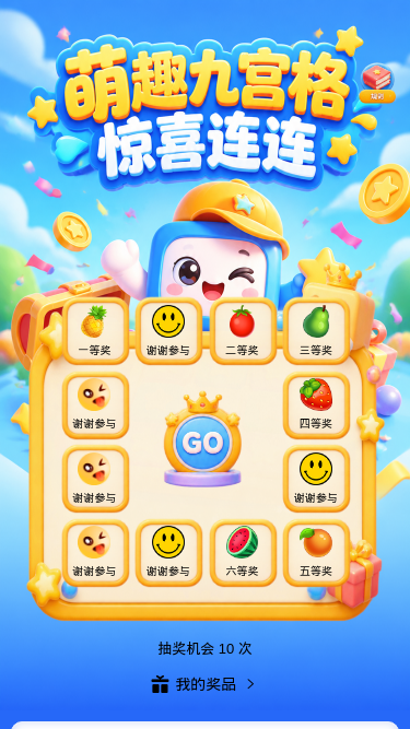 萌趣九宫格