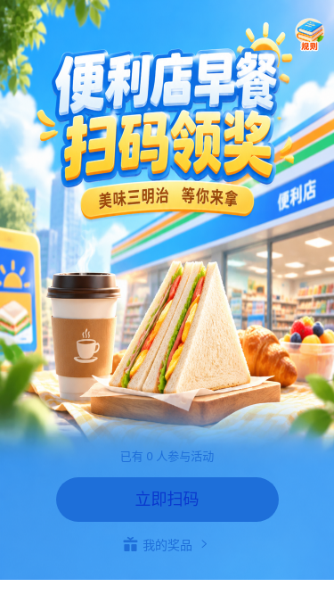 便利店早餐