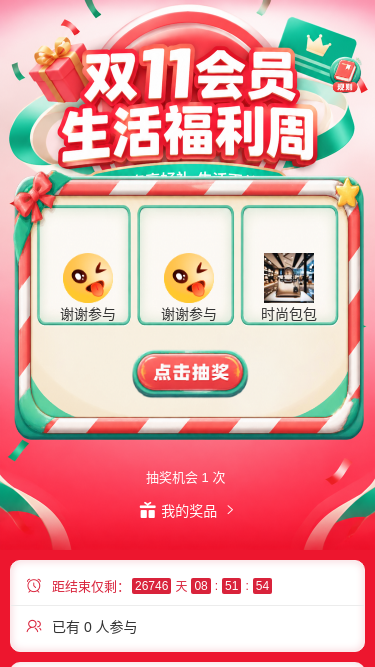 双11会员福利周