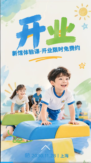 儿童运动馆新店开业免费体验课与会员招募