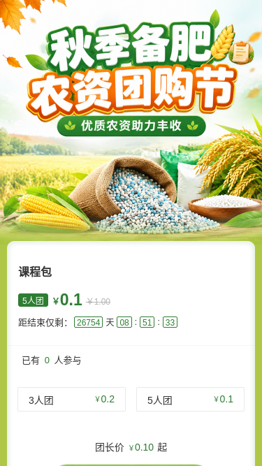 秋季农资团购节