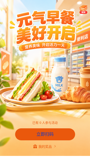 元气早餐