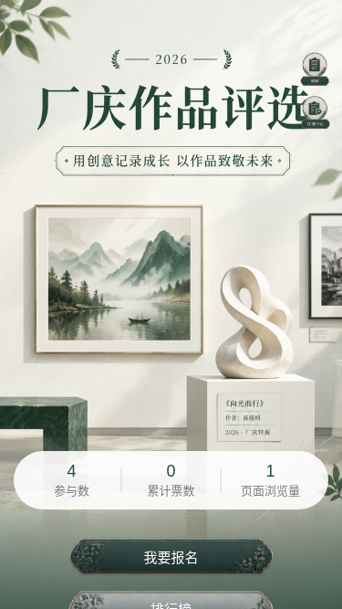 厂庆作品评选
