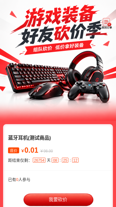 游戏装备砍价季