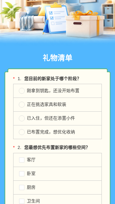 礼物清单