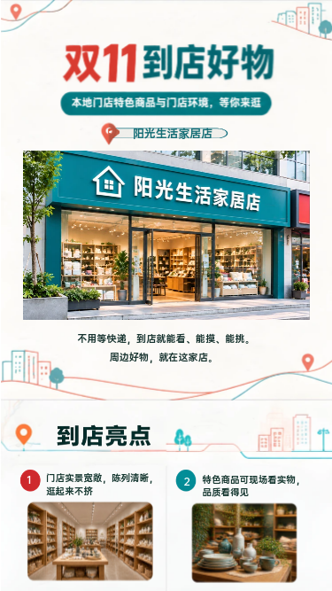 双11到店好物