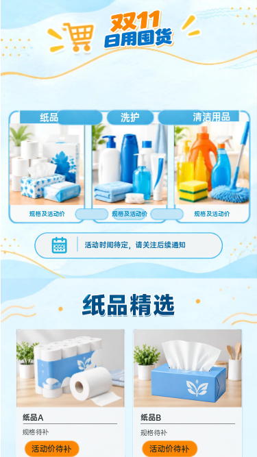 双11日用囤货